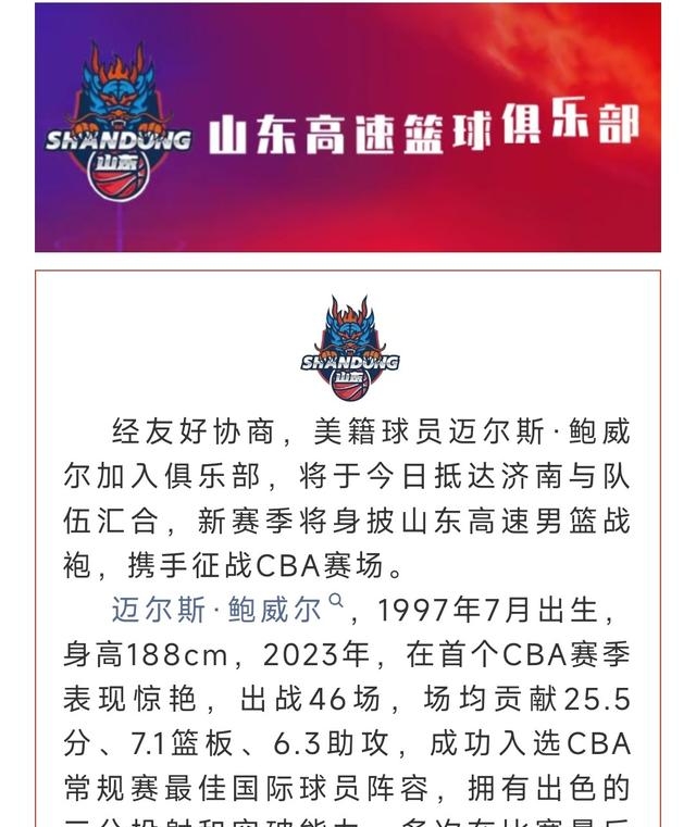 意甲窗口期走向成谜，山东男篮绝杀压哨，引发热议，数据趋势出现新变化的简单介绍